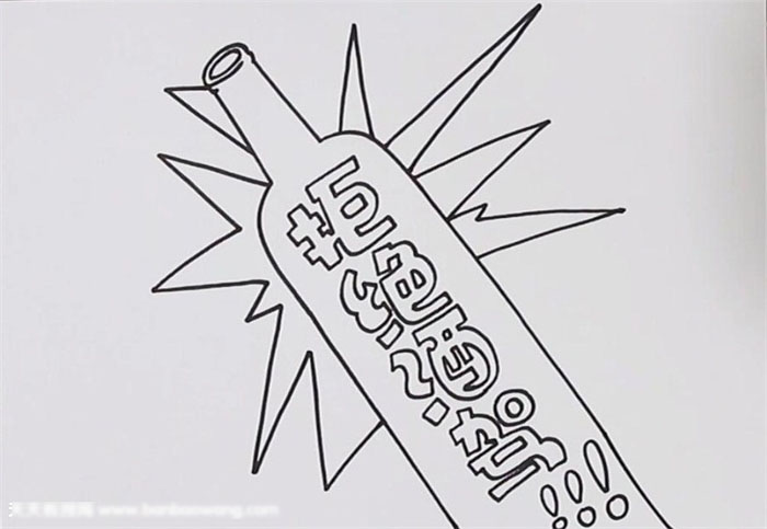 关于拒绝酒驾的手抄报-图1