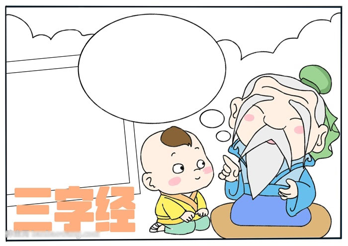 关于三字经的文化手抄报-图3