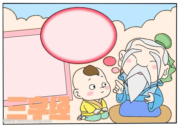 关于三字经的文化手抄报-图4