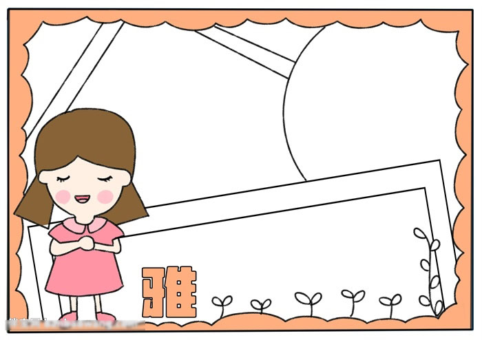 简单好看的优雅手抄报-图3