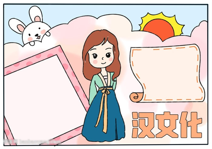 关于汉文化的手抄报怎么画-图4