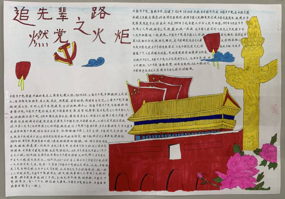 追先辈之路燃党之火炬手抄报绘画-图2