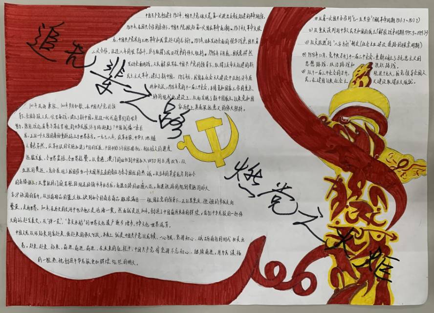 追先辈之路燃党之火炬手抄报绘画-图1