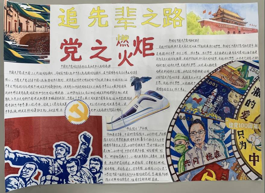 追先辈之路燃党之火炬手抄报绘画-图3