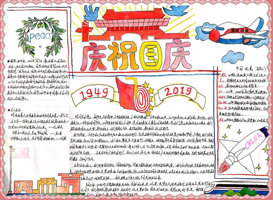 庆祝国庆手抄报简单又漂亮-图1