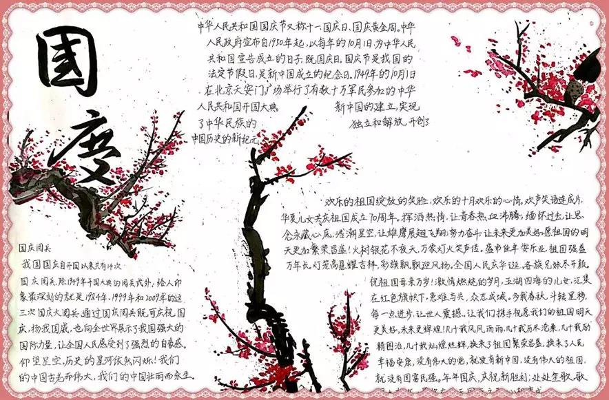 庆祝国庆手抄报简单又漂亮-图2