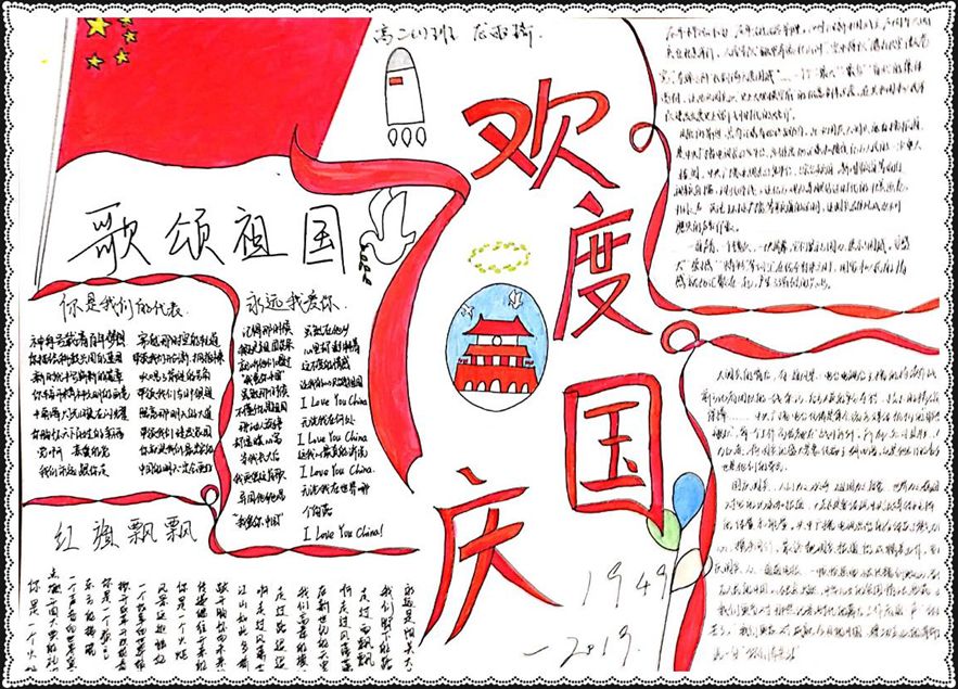 庆祝国庆手抄报简单又漂亮-图6