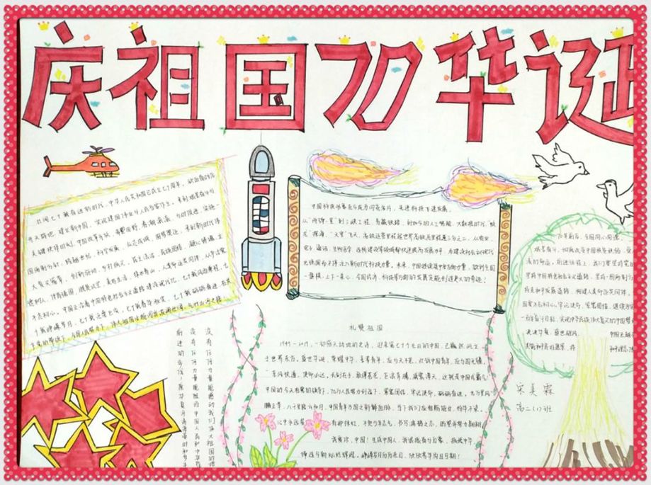 庆祖国70华诞的手抄报绘画-图3