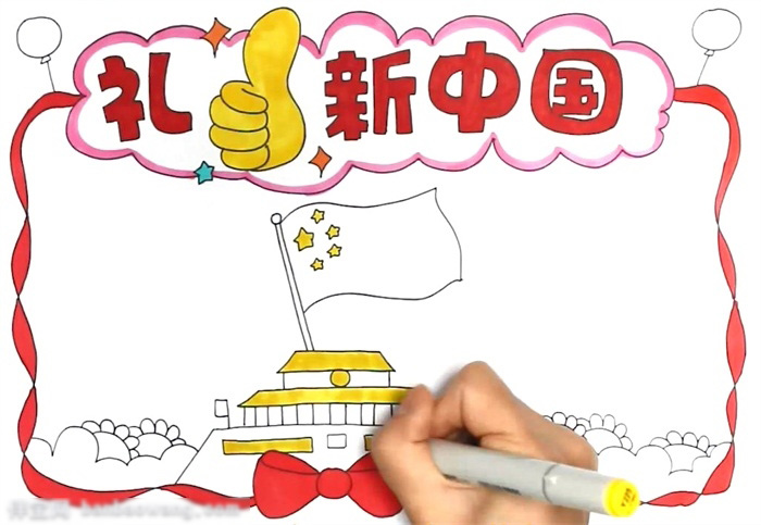 如何画礼赞新中国的手抄报-图3