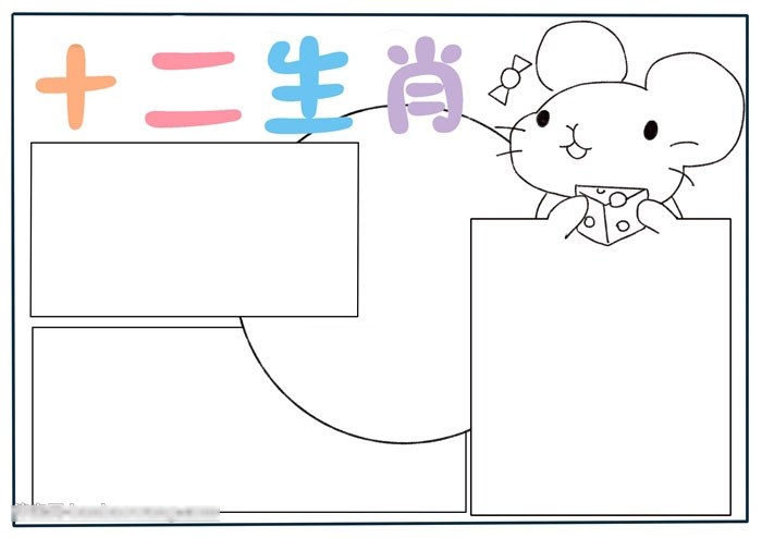 十二生肖手抄报怎么画-图2
