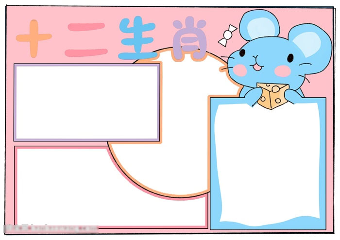 十二生肖手抄报怎么画-图4