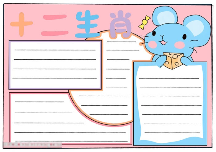 十二生肖手抄报怎么画