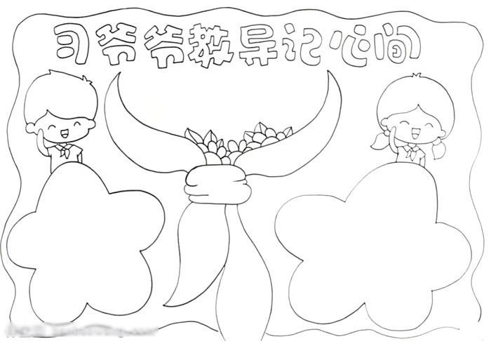 习爷爷教导记心间手抄报教程-图2