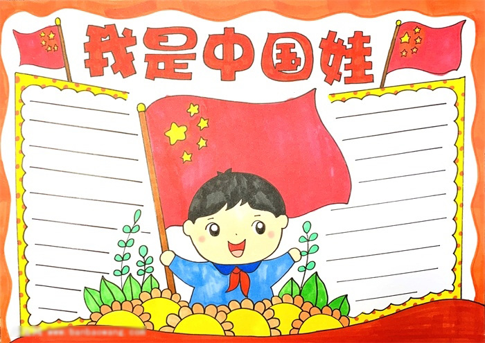 关于我是中国娃的手抄报怎样画