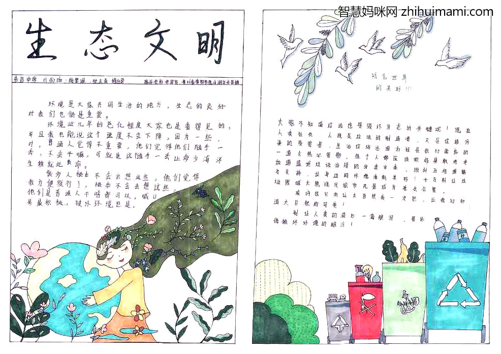 生态文明手抄报简单又漂亮-图2