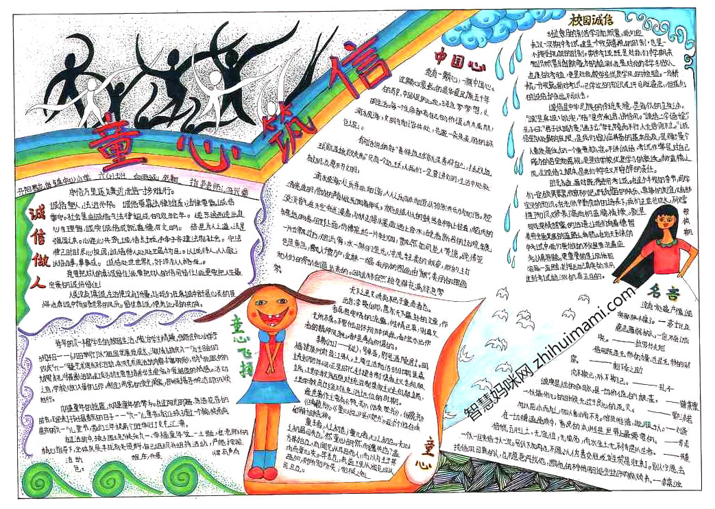 7张关于诚信的手抄报绘画-图2