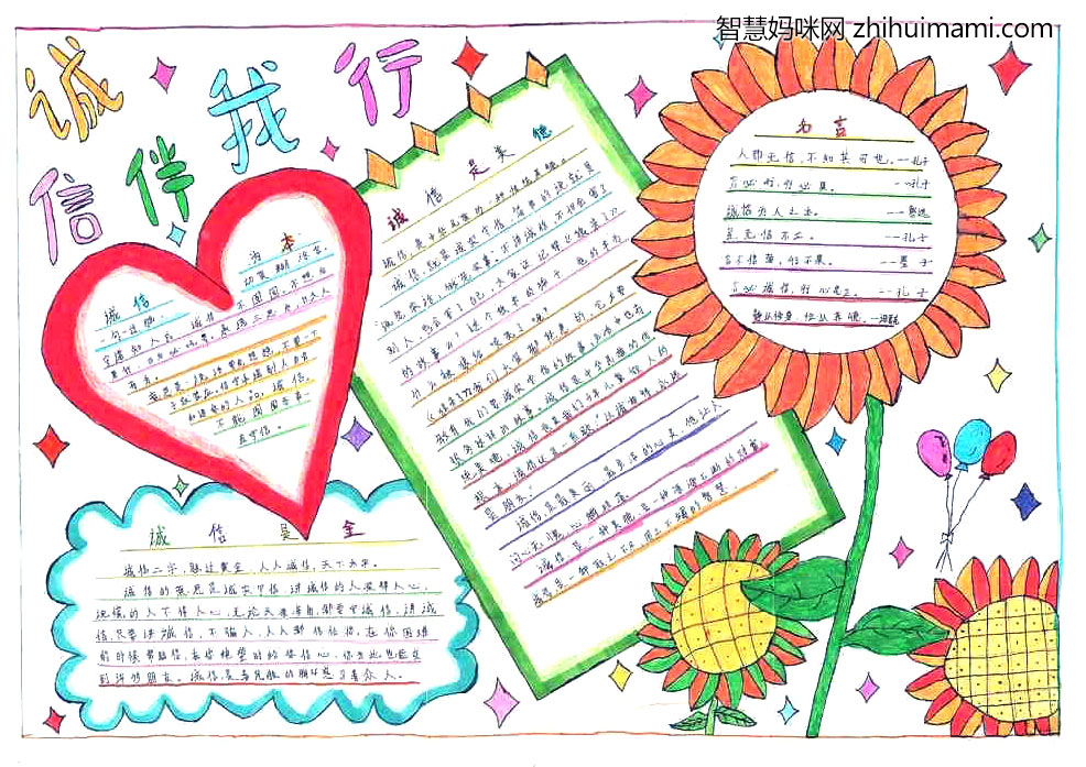 7张关于诚信的手抄报绘画-图3