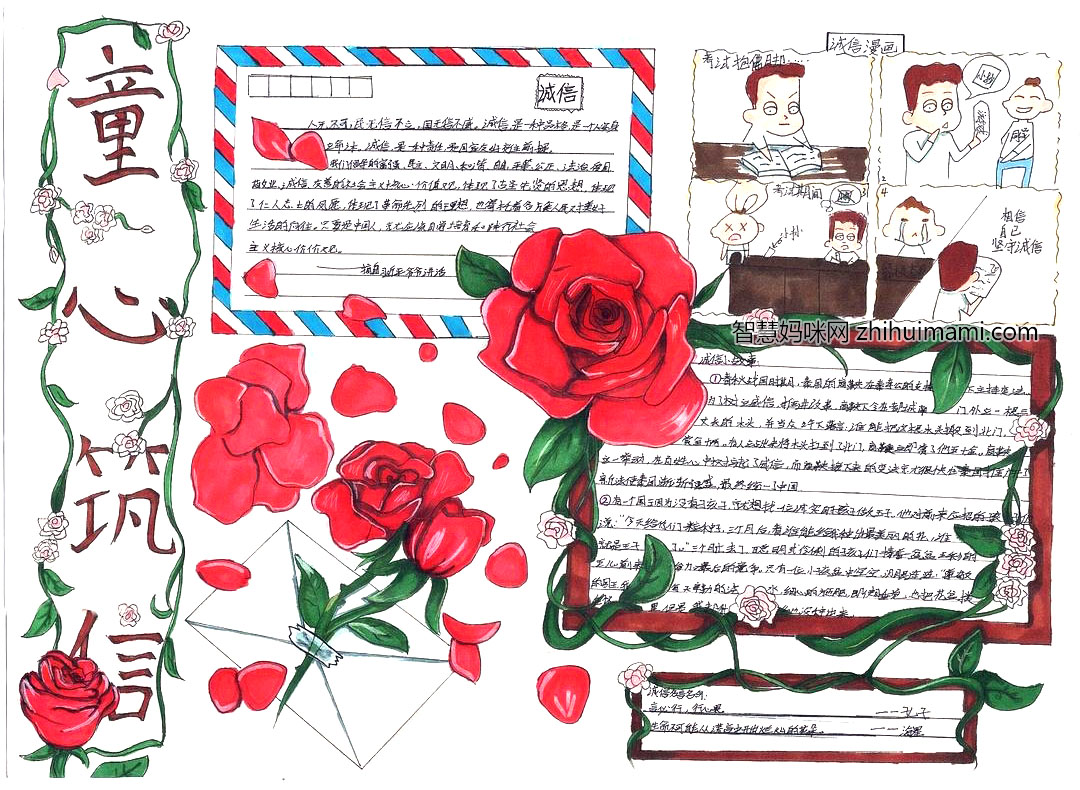 7张关于诚信的手抄报绘画-图7