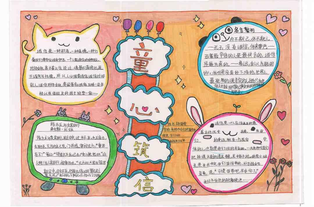 小学生童心筑信手抄报绘画-图1
