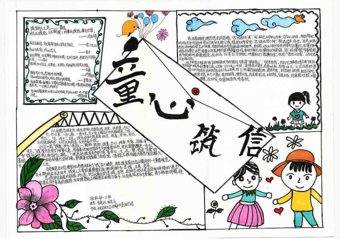 小学生童心筑信手抄报绘画-图8