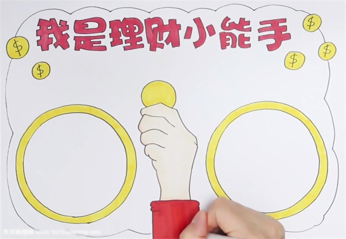 我是理财小能手手抄报要怎么画-图3