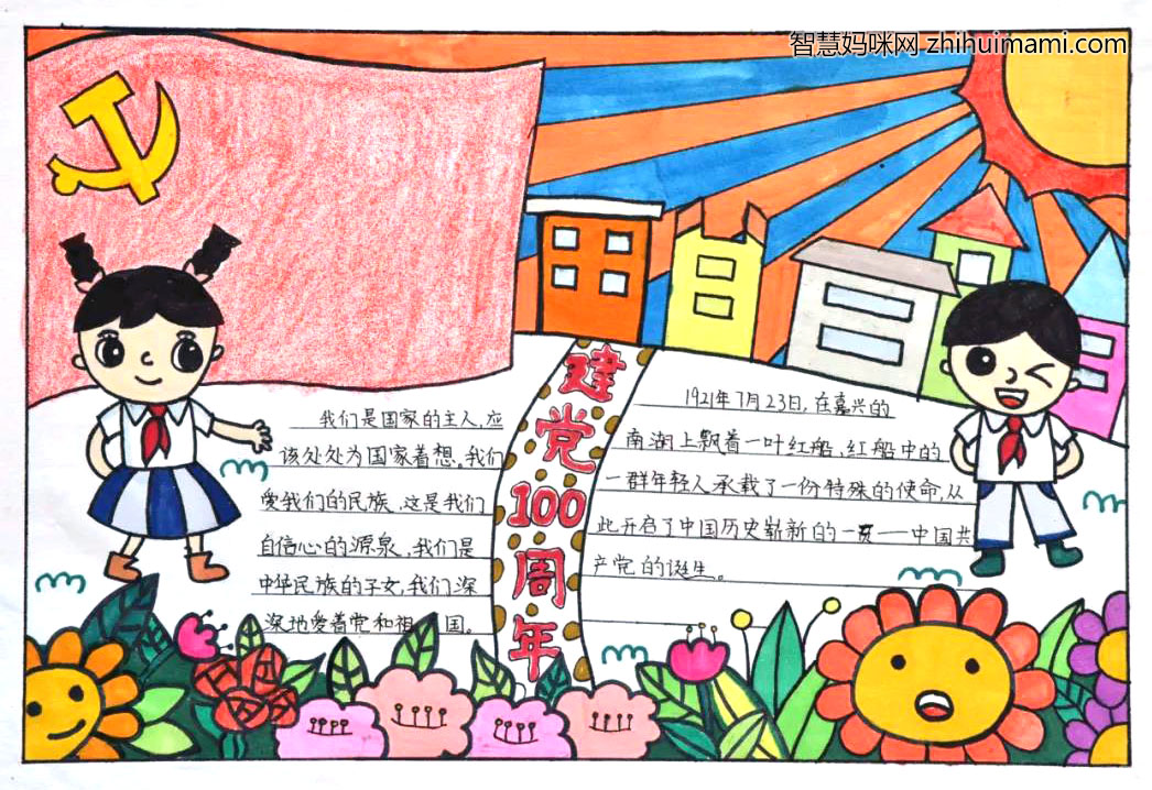 四年级建党100周年手抄报绘画-图1