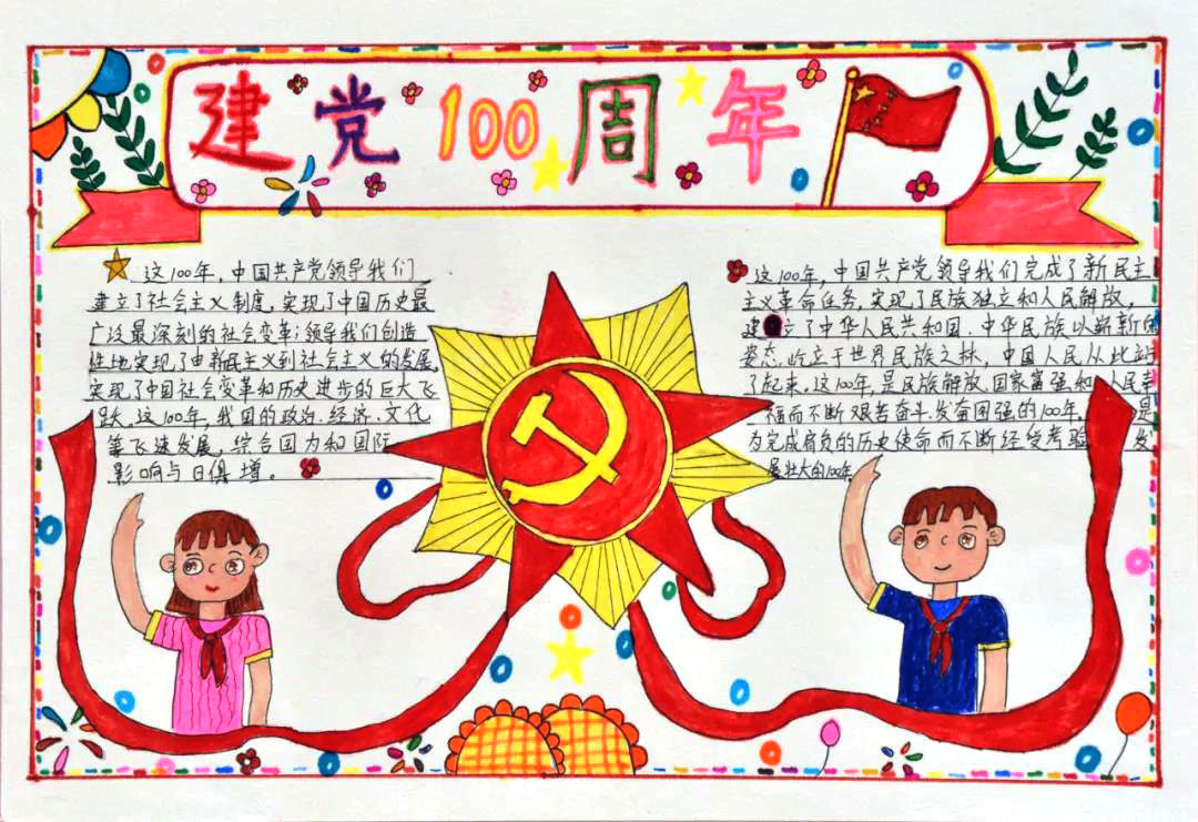 四年级建党100周年手抄报绘画-图2