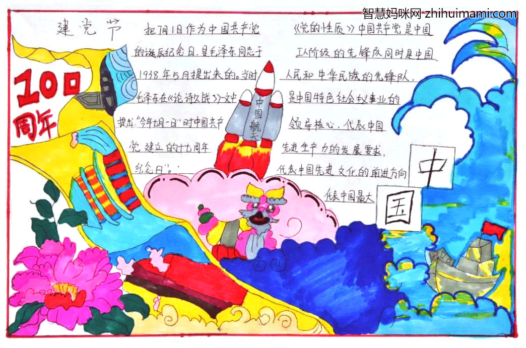 四年级建党100周年手抄报绘画-图4