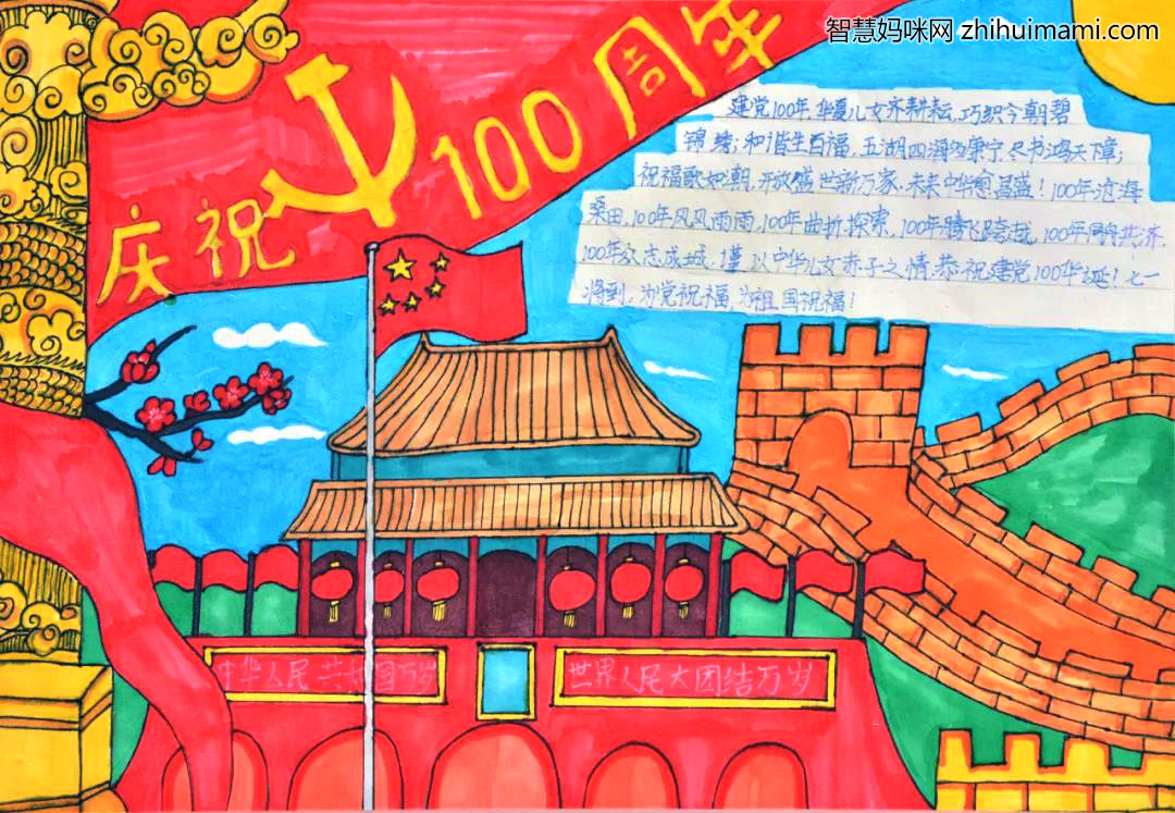 庆祝100周年手抄报绘画作品-图3