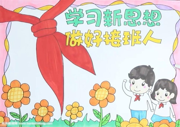简单漂亮的学习新思想做好接班人手抄报-图4