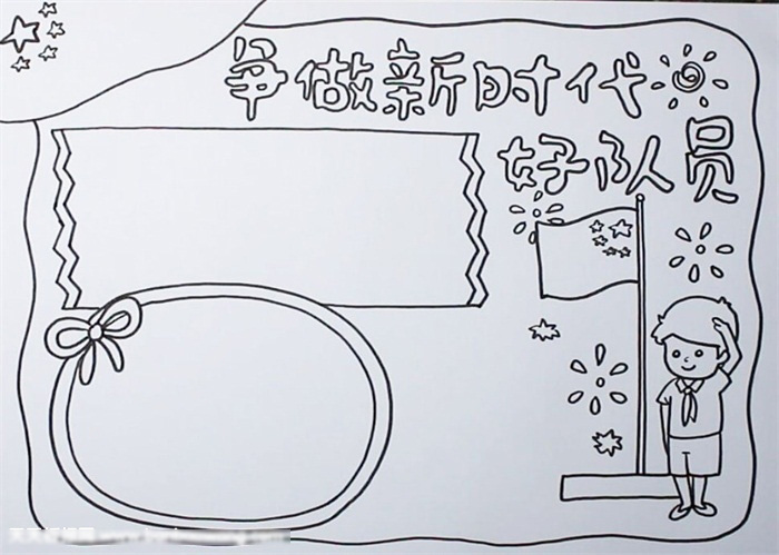 关于争做新时代好队员手抄报的画法-图2