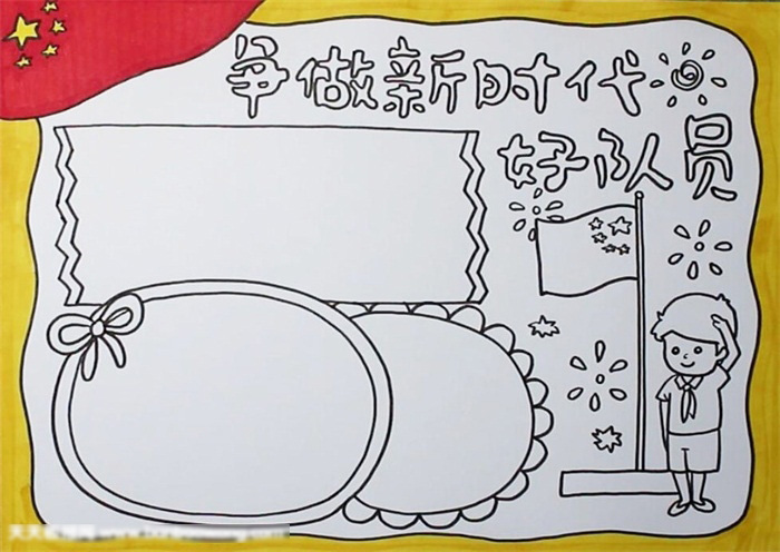 关于争做新时代好队员手抄报的画法-图3