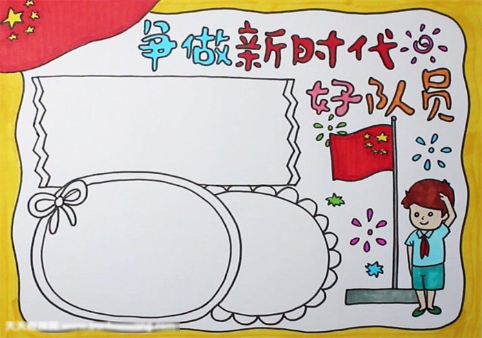 关于争做新时代好队员手抄报的画法-图4