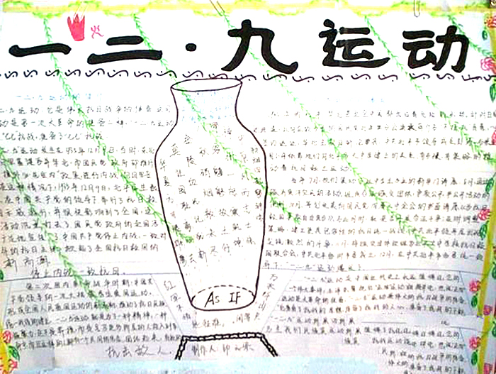三年级12.9爱国运动手抄报简单-图4