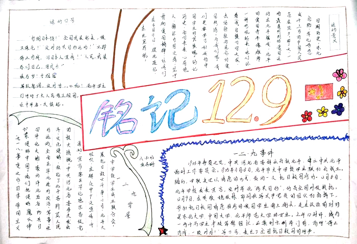 三年级12.9爱国运动手抄报简单-图5