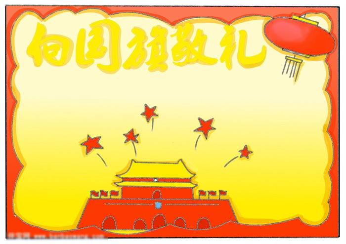 漂亮的向国旗敬礼手抄报-图4