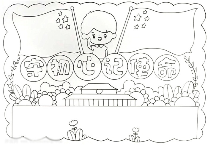 守初心记使命手抄报怎么画-图2