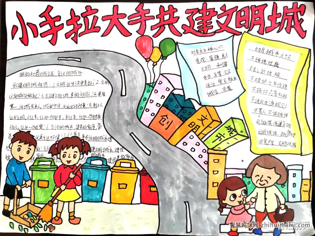 共创文明城市手抄报绘画获奖-图1