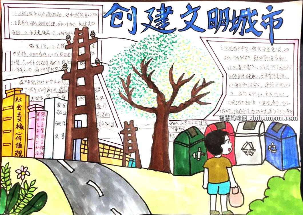 共创文明城市手抄报绘画获奖-图3