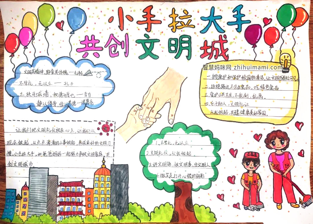 共创文明城市手抄报绘画获奖-图6
