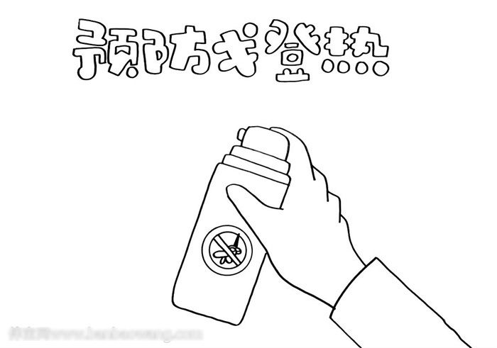 关于预防戈登热的手抄报-图1