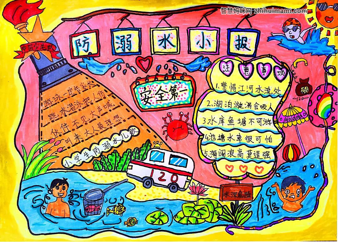珍爱生命预防溺水手抄报绘画获奖作品-图1