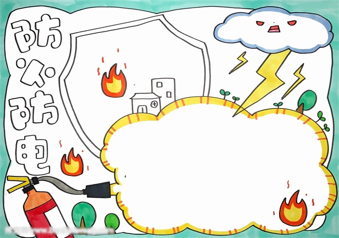 防火防电的手抄报教程-图3