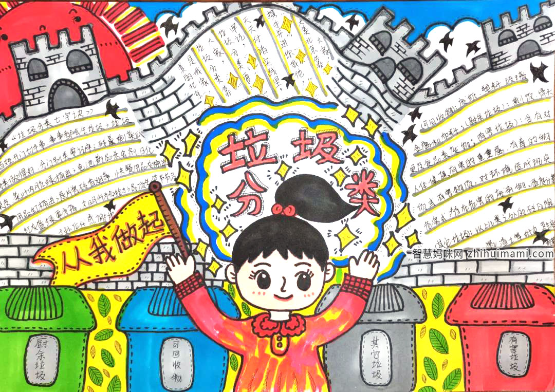 垃圾分类手抄报绘画一等奖作品-图3