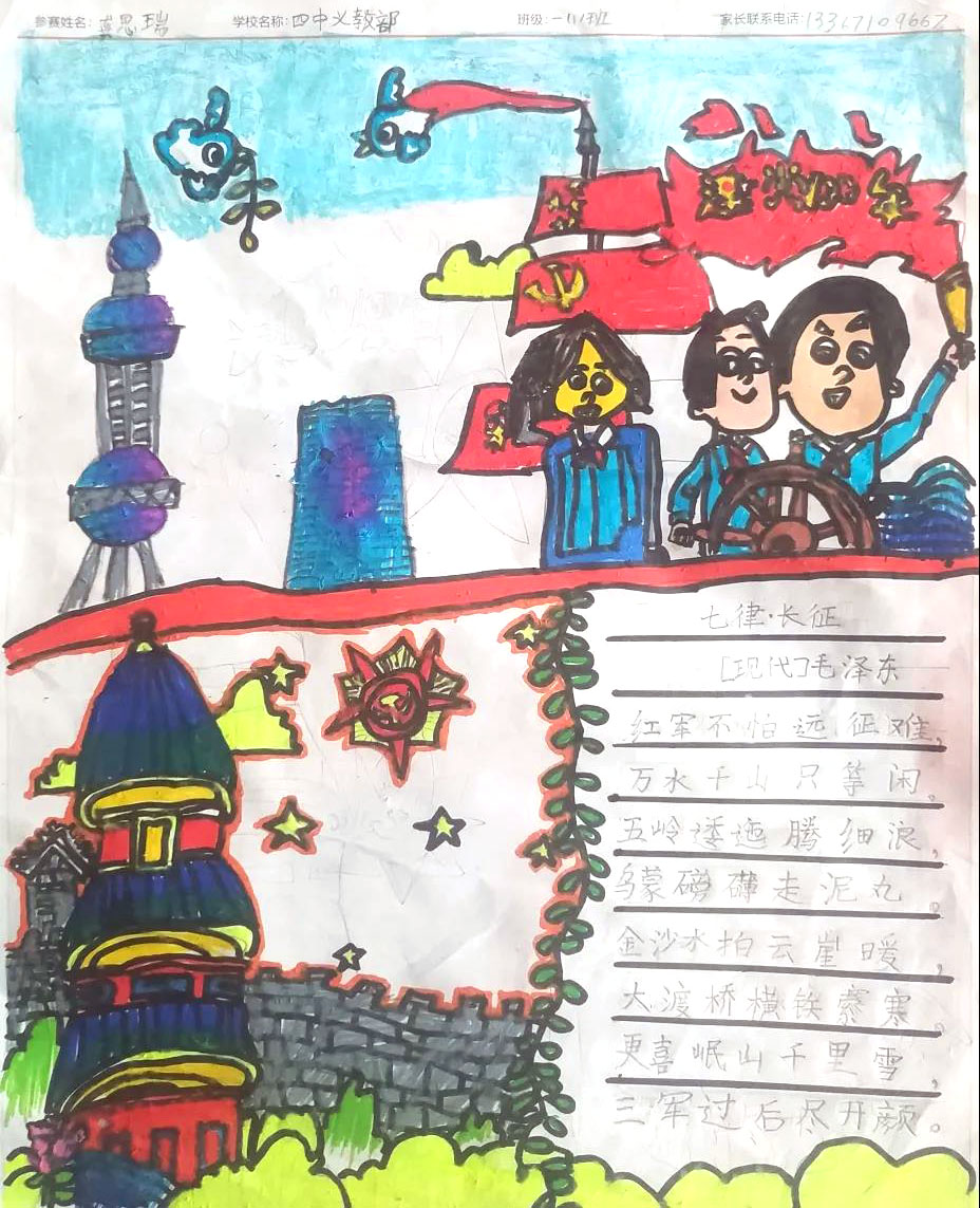 “童心向党 扬帆起航” 主题手抄报绘画-图5