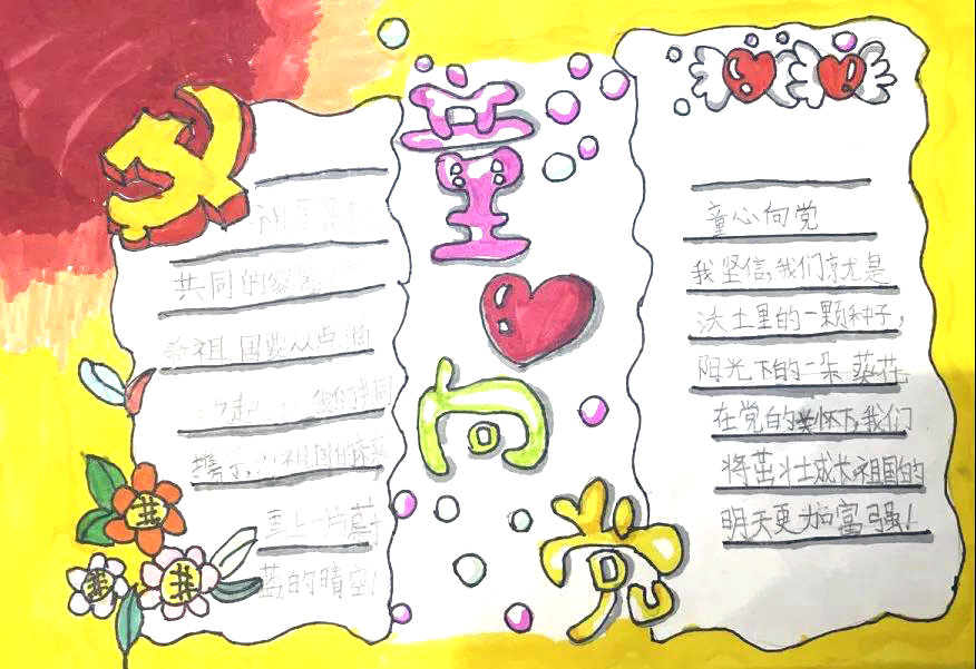 “童心向党 扬帆起航” 主题手抄报绘画-图7