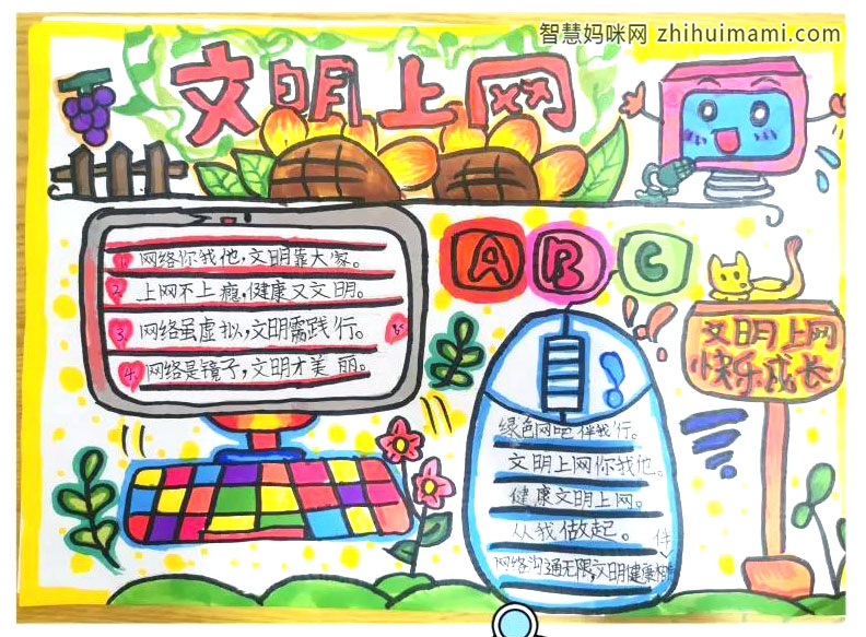 步骤2：文明上网手抄报
