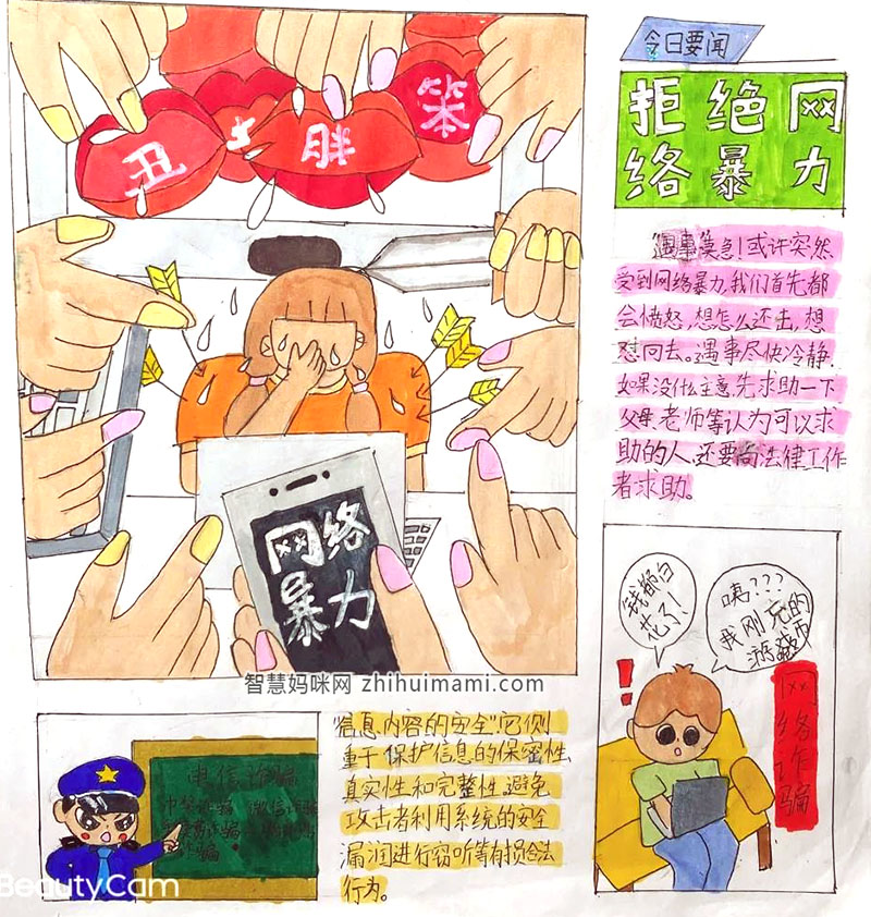 步骤7：法制日报手抄报