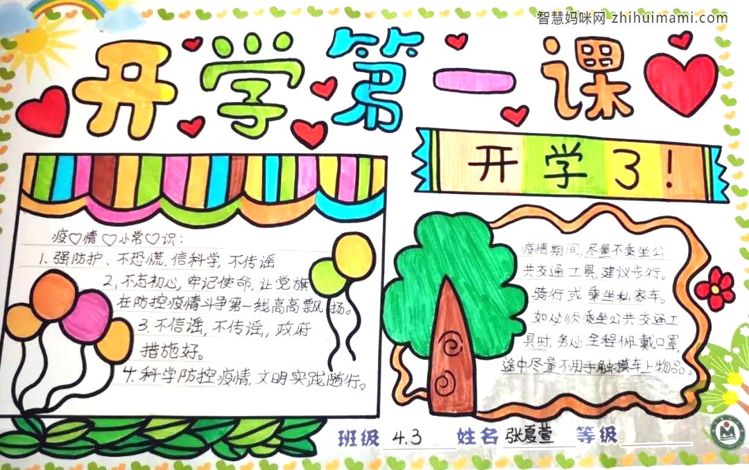 开学第一课手抄报简单又漂亮-图2