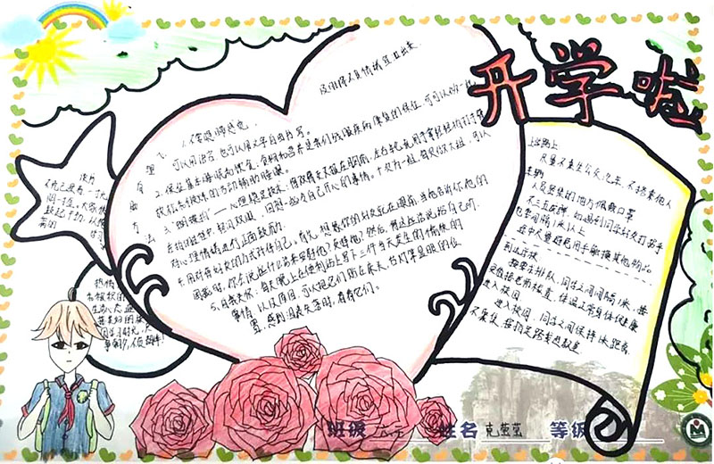 开学第一课手抄报简单又漂亮-图10